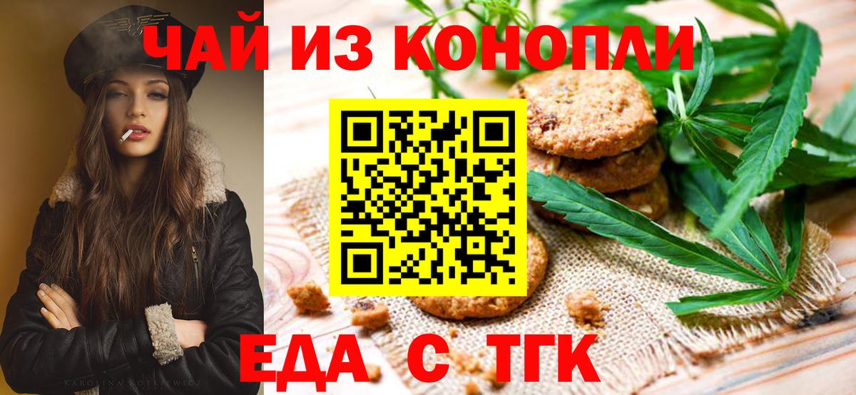 Печенье с ТГК марихуана  Вход с VPN  Сунжа 