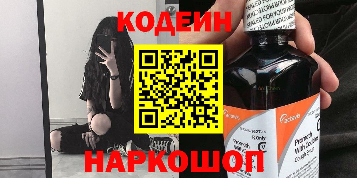 Сунжа  Кодеиновый сироп Lean Purple Drank  Вход с VPN  Кодеин Purple Drank 
