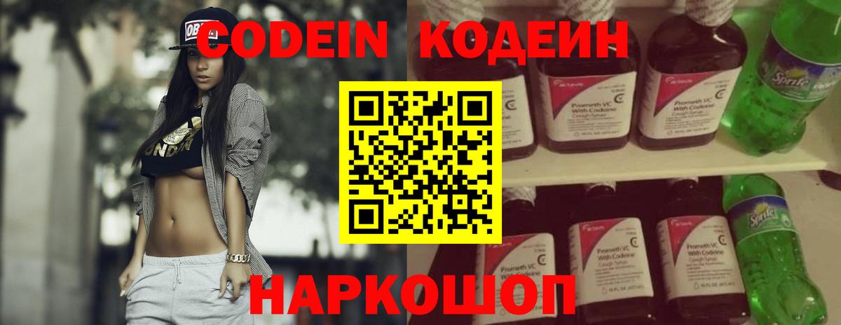 Codein напиток Lean (лин) Сунжа